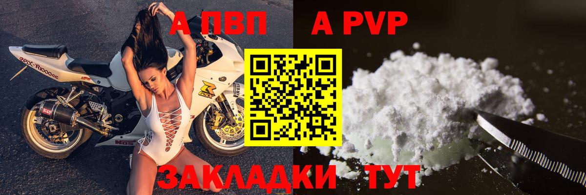 APVP мука  A-PVP крисы CK  Ртищево  Вход с VPN  A-PVP  Alpha-PVP мука 