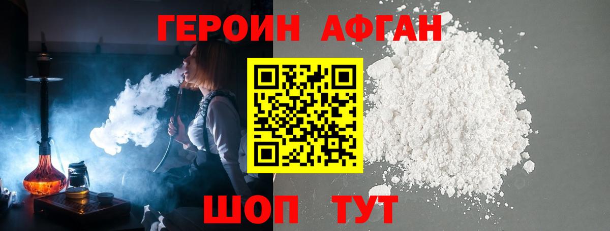 Ртищево  ГЕРОИН афганец  ГЕРОИН  Вход с VPN 